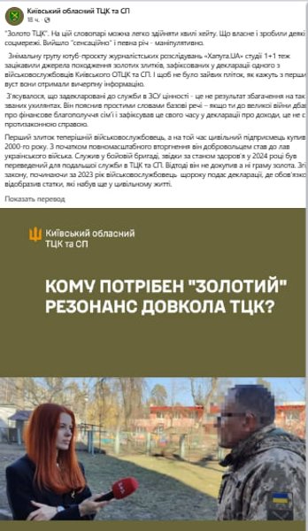 Публікація Київського обласного ТЦК та СП у Facebook Публікація Київського обласного ТЦК та СП у Facebook